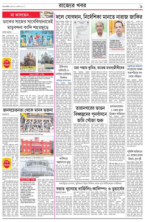 Sangbad Pratidin 19-09-25 Page: 4