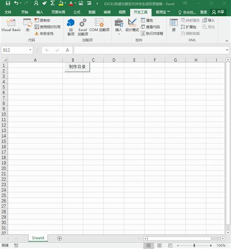 Excel如何快速为指定文件夹生成目录链接？ - 天天办公网