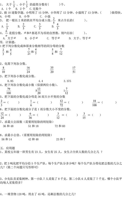 人教版小学五年级下册数学第四单元测试题(4)_五年级数学单元测试下册_奥数网