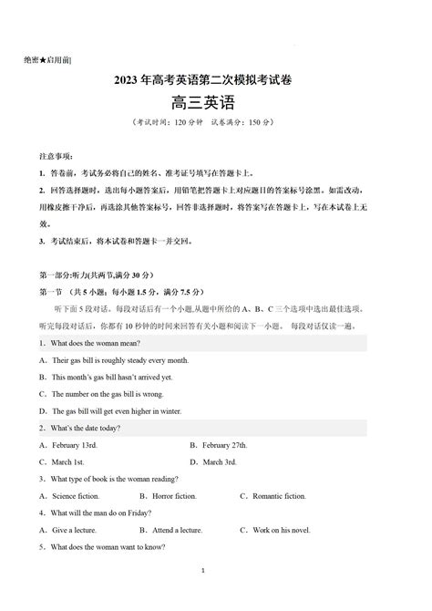 2020年天津高考英语试题真题及答案-第二次(图片版)