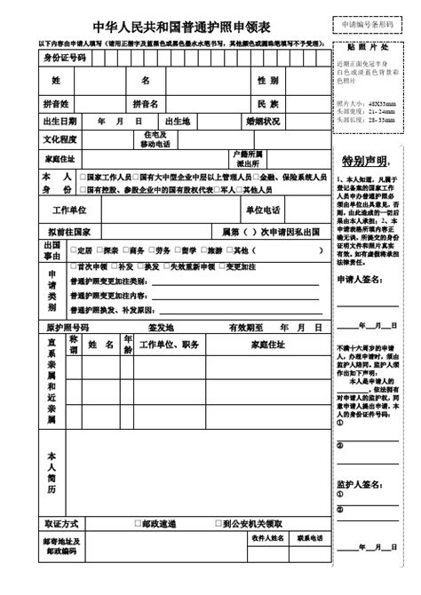 中国公民办理因私护照申请表_word文档在线阅读与下载_无忧文档