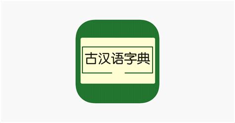 汉语字典相似应用下载_豌豆荚