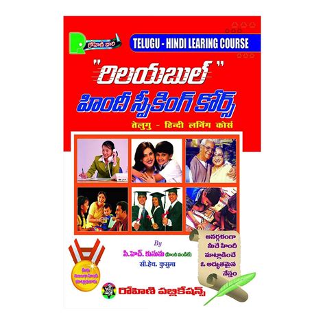 Reliable Hindi Speaking Course (Hindi) - 2014 – Chirukaanuka