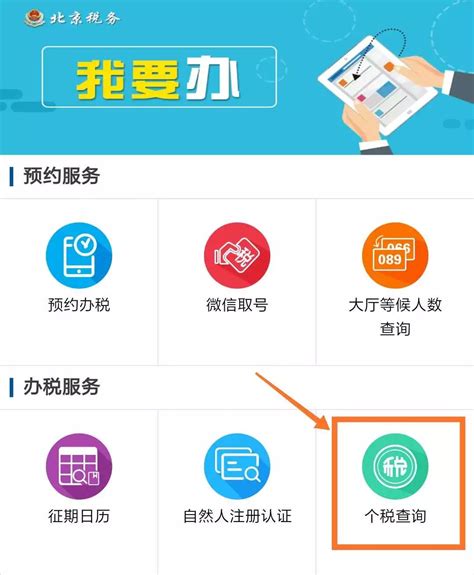 如何使用微信查询个人所得税的纳税信息_漯河购房网_新浪博客