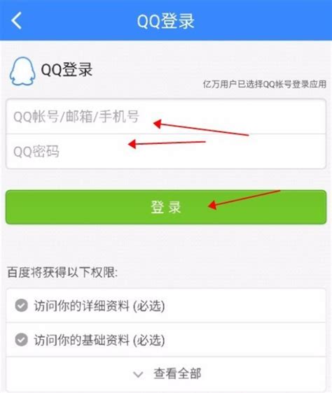 百度网盘账号使用QQ登录更方便_360新知