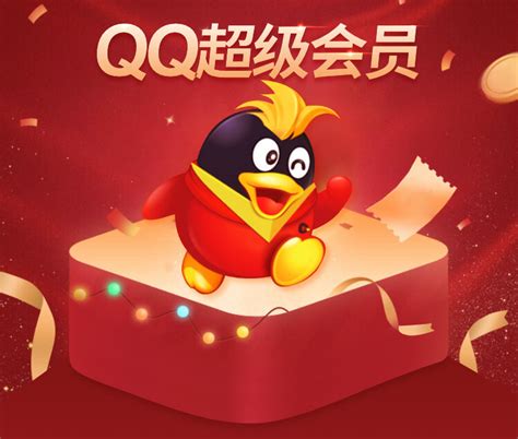 腾讯QQ超级会员1个月QQSVIP一个月QQ超会包月月卡官方自动直充值_虎窝淘