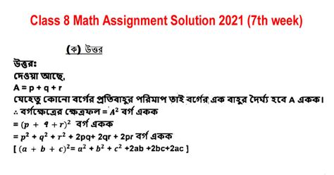 Image result for class 8 math assignment 5 th