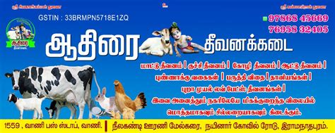 Aathirai Cattle Feed Store - Shops - Ramanathapuram | Vkno - We Know