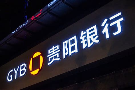 贵州银行计划于9月聆讯，赴港IPO募资10亿美元，贵州省唯一一家省级城商行-银行频道-和讯网