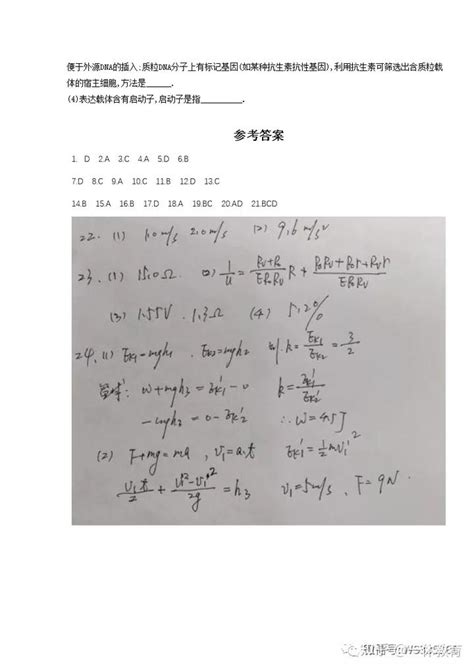 2021全国乙卷高考理综试题含答案 同学快来看看啦 最新最全呀 - 哔哩哔哩