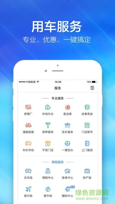 平安好帮手app官方下载-中国平安好帮手app下载v1.04.0 安卓版-附二维码-绿色资源网