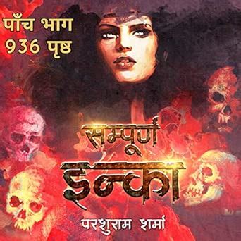 Buy Sampoorn Inka (set of 5 Books) Book Online at Low Prices in India ...