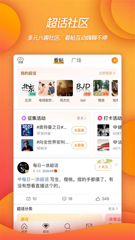 新浪微博4G版官方新版本-安卓iOS版下载-应用宝官网