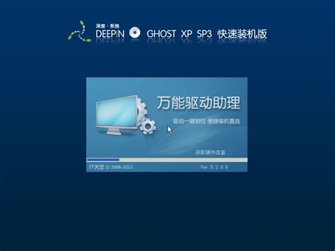 电脑技术员联盟 GhostXp Sp3 特别版201207
