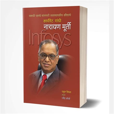 Corporate Gandhi Narayan Murthy (कॉर्पोरेट गांधी नारायण मूर्ती) by Rah ...