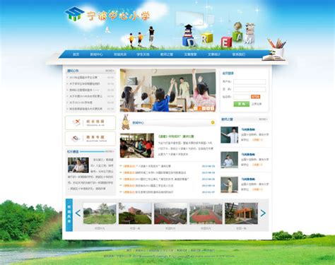小学网站模板_素材中国sccnn.com