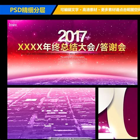 2017公司跨年晚会之舞台背景_yuyinlei123456-站酷ZCOOL