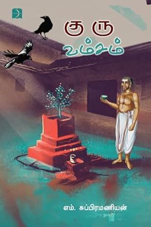 Buy Guru Vamsam Book Online at Low Prices in India | Guru Vamsam ...