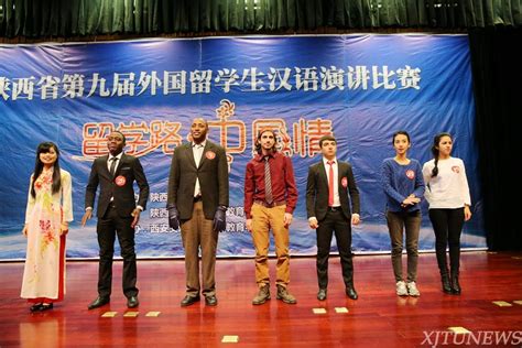 陕西省第九届外国留学生汉语演讲比赛：西安交大多名留学生获奖-西安交通大学新闻网