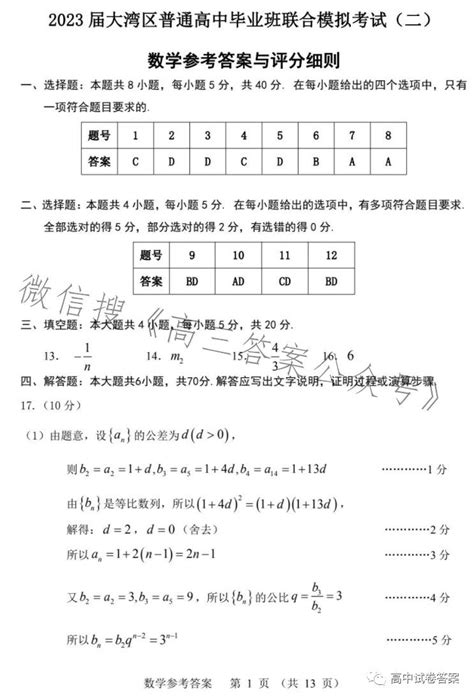 广东省大湾区2022-2023学年高二上学期期末联考数学试卷（扫描版含答案）-21世纪教育网