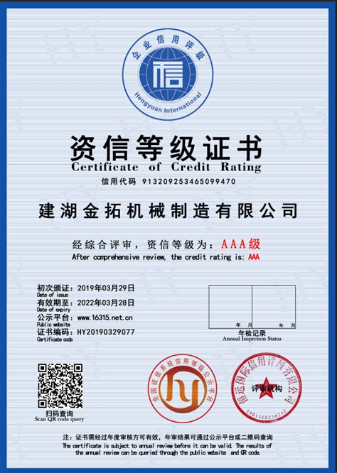 邢台市企业信用等级证书-恒远国际信用评级有限公司-搜了网