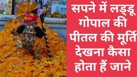 Maxay la macno tahay in la arko sanam naxaas ah oo Laddu Gopal ah oo ...