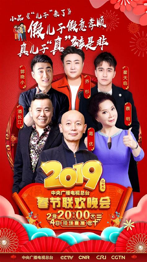 2019江苏卫视春晚节目单_江苏卫视2019春晚明星阵容_2019年江苏春晚直播时间-北京本地宝