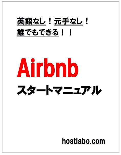 Eigonashi Motodenashi Daredemodekiru Airbnb Start Manual ...