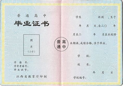 江西高中毕业证样本_图片_模板_样板-做高中毕业证网