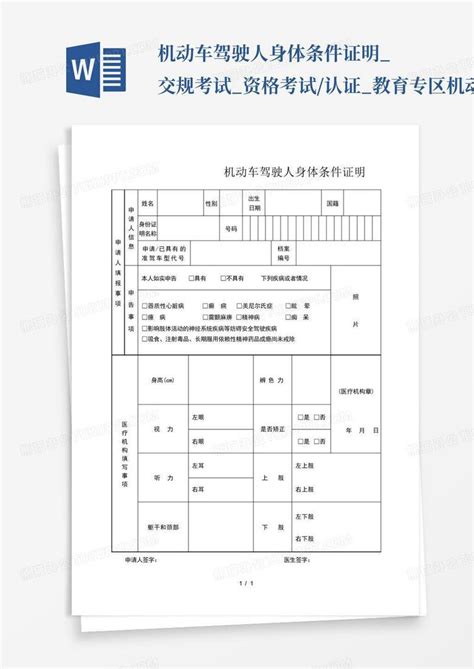 交管12123怎么提交体检证明? 交管12123补交身体条件证明的技巧_手机软件_软件教程_脚本之家