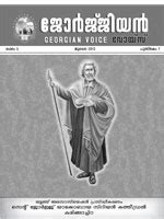 St. George Jacobite Syrian Cathedral : Georgian Voice