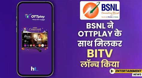BSNL ने OTTplay के साथ मिलकर BiTV लॉन्च किया