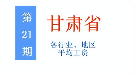 2023年甘肃省事业单位工资标准表_甘肃省事业单位退休工资改革最新消息