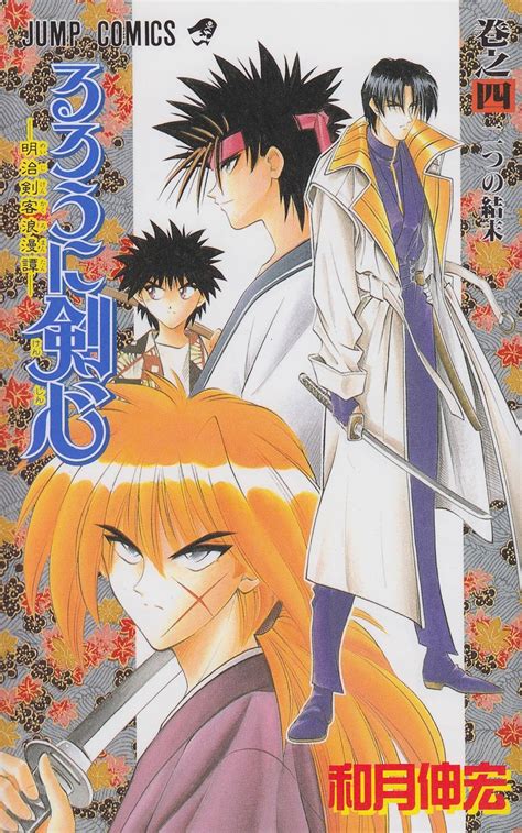 Amazon.in: Buy Rurouni Kenshin Vol. 4 (Rurouni Kenshin) (in Japanese ...