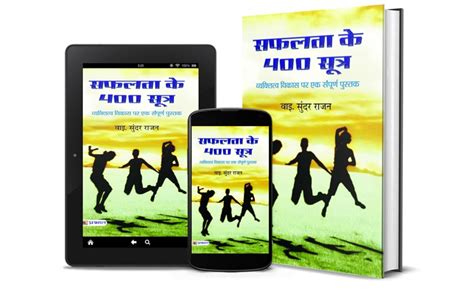 SAFALTA KE 400 SUTRA (Hindi) eBook : Y. Sunder Rajan: Amazon.in: Books