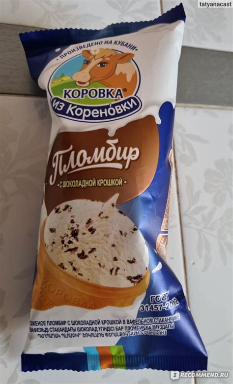 Мороженое пломбир Коровка из Кореновки с шоколадной крошкой в вафельном ...