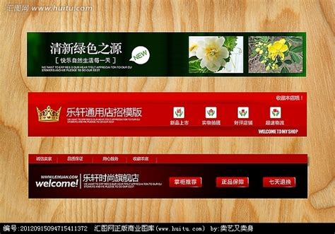 淘宝店招,网页模板,其他设计,设计,汇图网www.huitu.com