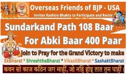 US: Sunderkand Parivar launches historic "Sunderkand Path 108 Baar for ...