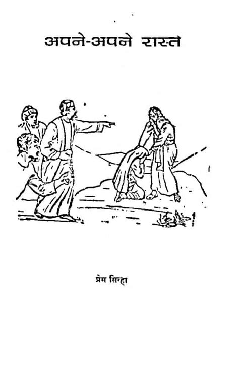अपने अपने रस्ते | Hindi Book | Apane Apane Raste - ePustakalay