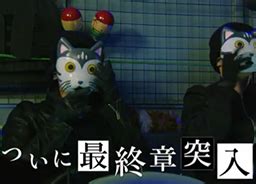 怪盗 山猫 - JapaneseClass.jp