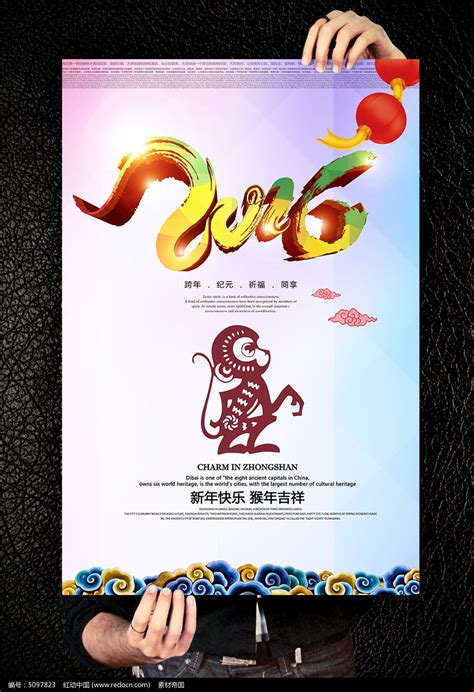 贺新年2016猴年海报挂历PSD模板图片_日历_编号5416961_红动中国