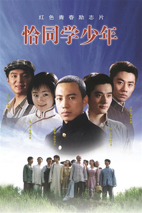 恰同学少年（2007年谷智鑫主演电视剧） - 搜狗百科