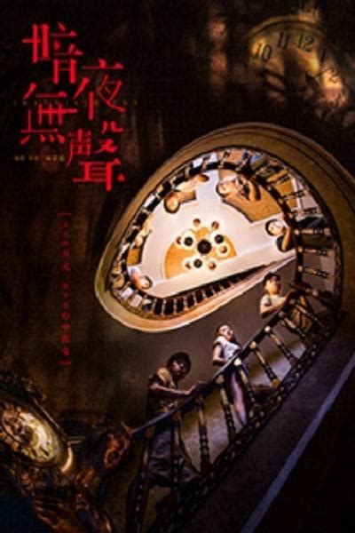 An Ye Wu Sheng (暗夜无声, 2022) :: Everything about cinema of Hong Kong ...