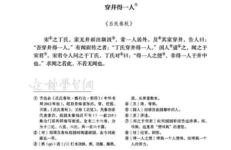 《穿井得一人》文言文原文注释翻译 | 古诗学习网