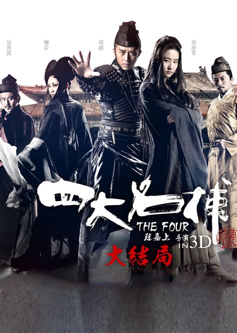 少年四大名捕(The Four)-电视剧-腾讯视频