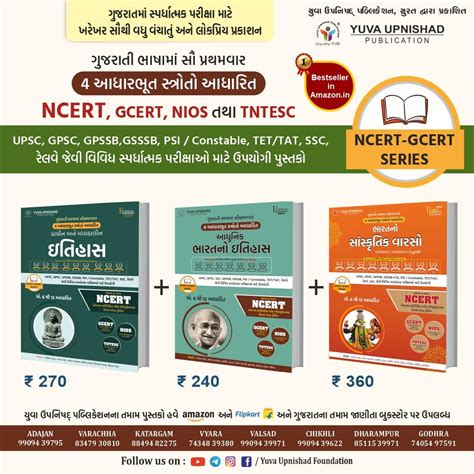 NCERT-GCERT SERIES Special History + Culture Combo Offer : Ancient ...