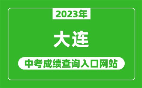 2021年上半年辽宁大连中小学教师资格考试面试抵达考点时间的通知