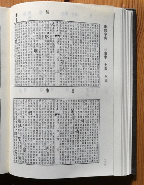 康熙字典原图扫描版,第1573页