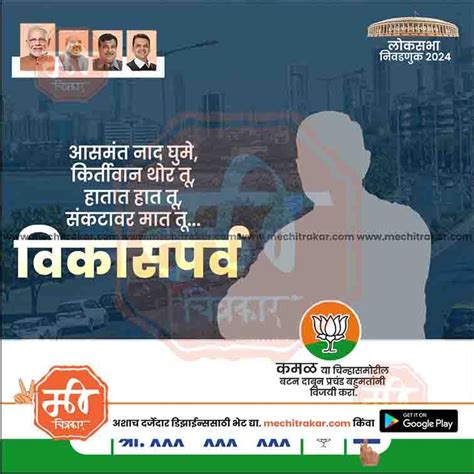 BJP Loksabha | Social Media Editable PSD File in Marathi by Me Chitrak ...