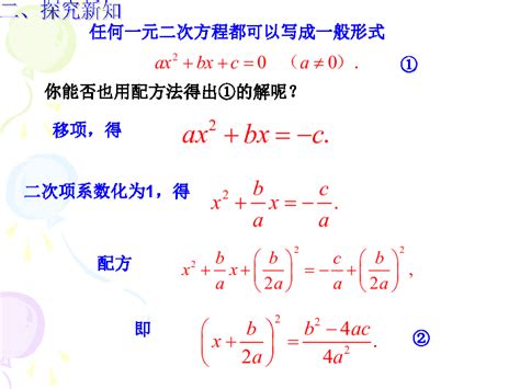 21.2.2 公式法解一元二次方程（1）课件-21世纪教育网